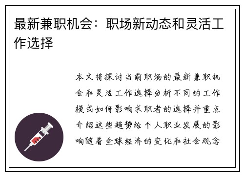 最新兼职机会：职场新动态和灵活工作选择