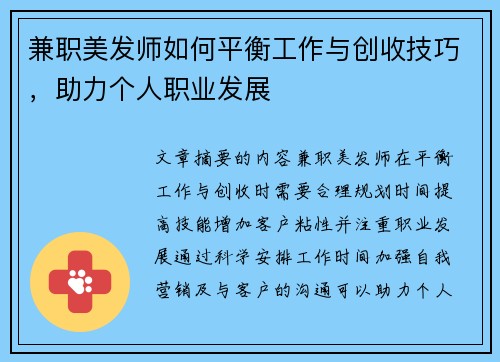 兼职美发师如何平衡工作与创收技巧，助力个人职业发展