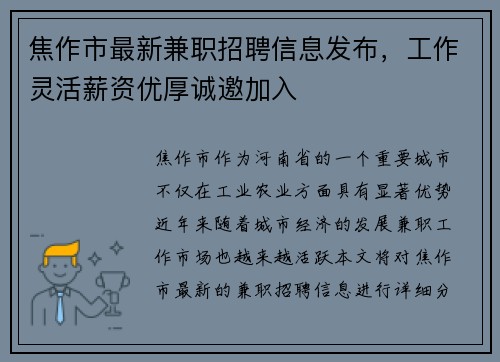 焦作市最新兼职招聘信息发布，工作灵活薪资优厚诚邀加入