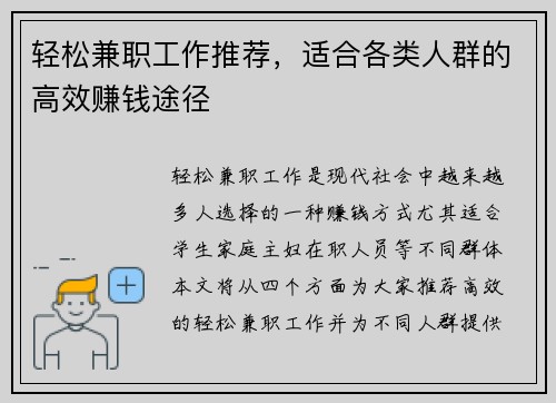 轻松兼职工作推荐，适合各类人群的高效赚钱途径