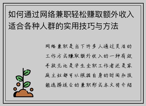 /uploads/images/20250901/ru-he-tong-guo-wang-luo-jian-zhi-qing-song-zhuan-qu-e-wai-shou-ru-shi-he-ge-zhong-ren-qun-de-shi-yong-ji-qiao-yu-fang-fa.webp