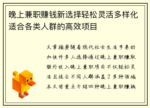 晚上兼职赚钱新选择轻松灵活多样化适合各类人群的高效项目