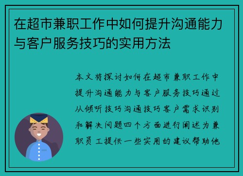 /uploads/images/20250901/zai-chao-shi-jian-zhi-gong-zuo-zhong-ru-he-ti-sheng-gou-tong-neng-li-yu-ke-hu-fu-wu-ji-qiao-de-shi-yong-fang-fa.webp