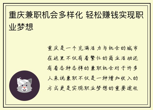 重庆兼职机会多样化 轻松赚钱实现职业梦想
