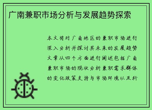 /uploads/images/20250902/guang-nan-jian-zhi-shi-chang-fen-xi-yu-fa-zhan-qu-shi-tan-suo.webp
