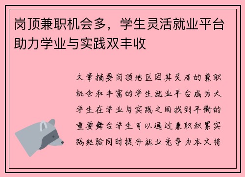 /uploads/images/20250903/gang-ding-jian-zhi-ji-hui-duo-xue-sheng-ling-huo-jiu-ye-ping-tai-zhu-li-xue-ye-yu-shi-jian-shuang-feng-shou.webp