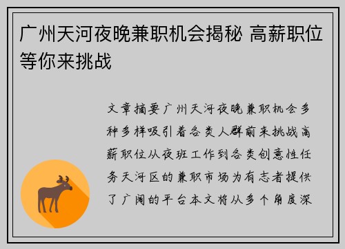 /uploads/images/20250904/guang-zhou-tian-he-ye-wan-jian-zhi-ji-hui-jie-mi-gao-xin-zhi-wei-deng-ni-lai-tiao-zhan.webp