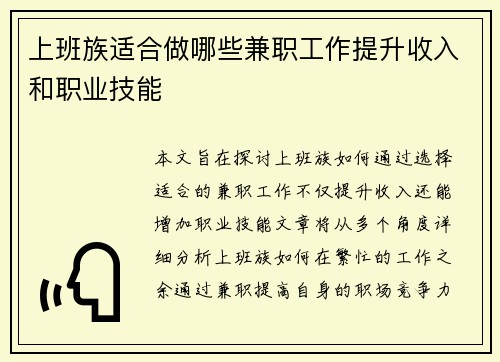 /uploads/images/20250904/shang-ban-zu-shi-he-zuo-nei-xie-jian-zhi-gong-zuo-ti-sheng-shou-ru-he-zhi-ye-ji-neng.webp
