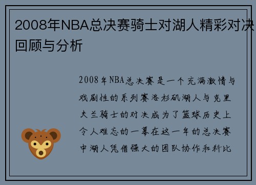 /uploads/images/20250906/2008-nian-nba-zong-jue-sai-qi-shi-dui-hu-ren-jing-cai-dui-jue-hui-gu-yu-fen-xi.webp