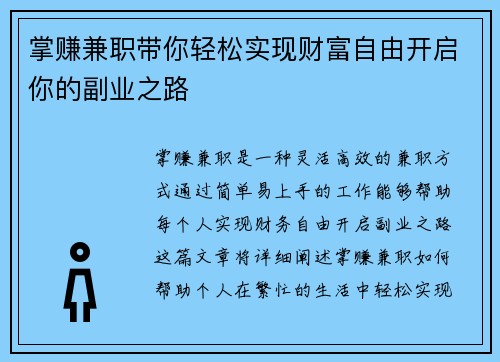 /uploads/images/20250906/zhang-zhuan-jian-zhi-dai-ni-qing-song-shi-xian-cai-fu-zi-you-kai-qi-ni-de-fu-ye-zhi-lu.webp