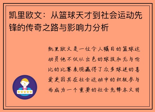 /uploads/images/20250907/kai-li-ou-wen-cong-lan-qiu-tian-cai-dao-she-hui-yun-dong-xian-feng-de-chuan-qi-zhi-lu-yu-ying-xiang-li-fen-xi.webp