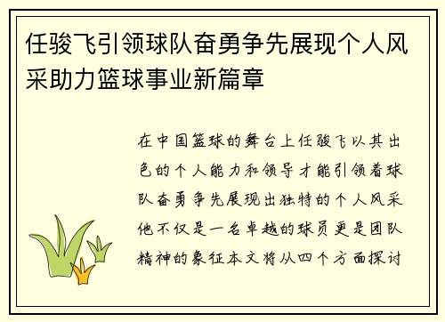 /uploads/images/20250907/ren-jun-fei-yin-ling-qiu-dui-fen-yong-zheng-xian-zhan-xian-ge-ren-feng-cai-zhu-li-lan-qiu-shi-ye-xin-pian-zhang.webp