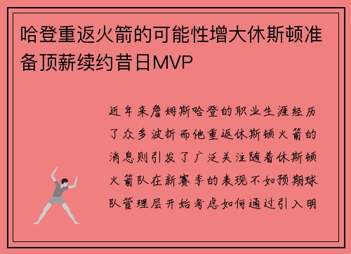 /uploads/images/20250908/ha-deng-chong-fan-huo-jian-de-ke-neng-xing-zeng-da-xiu-si-dun-zhun-bei-ding-xin-xu-yue-xi-ri-mvp.webp