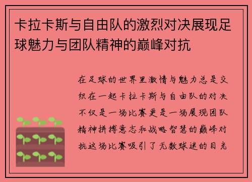 /uploads/images/20250908/ka-la-ka-si-yu-zi-you-dui-de-ji-lie-dui-jue-zhan-xian-zu-qiu-mei-li-yu-tuan-dui-jing-shen-de-dian-feng-dui-kang.webp