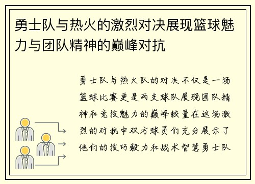 /uploads/images/20250908/yong-shi-dui-yu-re-huo-de-ji-lie-dui-jue-zhan-xian-lan-qiu-mei-li-yu-tuan-dui-jing-shen-de-dian-feng-dui-kang.webp