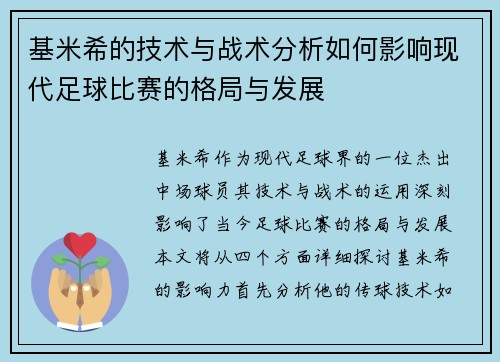 /uploads/images/20250909/ji-mi-xi-de-ji-shu-yu-zhan-shu-fen-xi-ru-he-ying-xiang-xian-dai-zu-qiu-bi-sai-de-ge-ju-yu-fa-zhan.webp