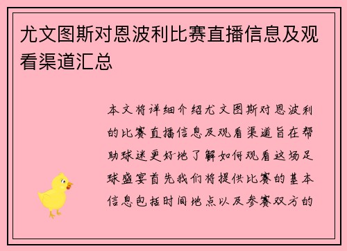 /uploads/images/20250909/you-wen-tu-si-dui-en-bo-li-bi-sai-zhi-bo-xin-xi-ji-guan-kan-qu-dao-hui-zong.webp