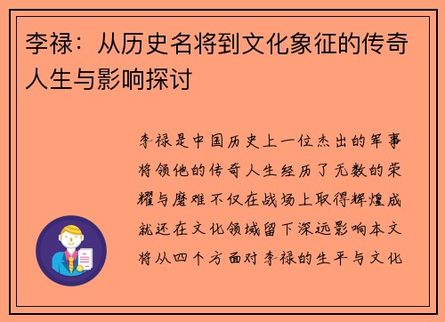 /uploads/images/20250910/li-lu-cong-li-shi-ming-jiang-dao-wen-hua-xiang-zheng-de-chuan-qi-ren-sheng-yu-ying-xiang-tan-tao.webp