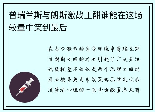 /uploads/images/20250910/pu-rui-lan-si-yu-lang-si-ji-zhan-zheng-han-shui-neng-zai-zhe-chang-jiao-liang-zhong-xiao-dao-zui-hou.webp