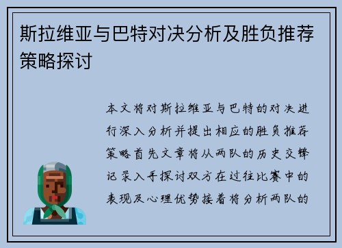 /uploads/images/20250910/si-la-wei-ya-yu-ba-te-dui-jue-fen-xi-ji-sheng-fu-tui-jian-ce-lyue-tan-tao.webp