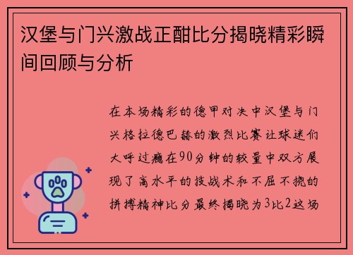 /uploads/images/20250911/han-bao-yu-men-xing-ji-zhan-zheng-han-bi-fen-jie-xiao-jing-cai-shun-jian-hui-gu-yu-fen-xi.webp