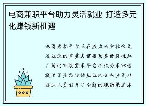 /uploads/images/20250912/dian-shang-jian-zhi-ping-tai-zhu-li-ling-huo-jiu-ye-da-zao-duo-yuan-hua-zhuan-qian-xin-ji-yu.webp