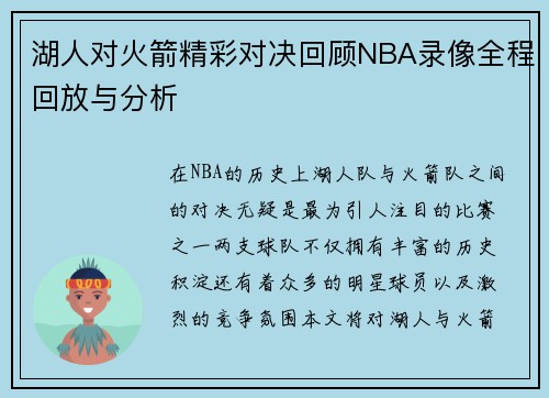 /uploads/images/20250912/hu-ren-dui-huo-jian-jing-cai-dui-jue-hui-gu-nba-lu-xiang-quan-cheng-hui-fang-yu-fen-xi.webp
