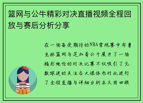 /uploads/images/20250912/lan-wang-yu-gong-niu-jing-cai-dui-jue-zhi-bo-shi-pin-quan-cheng-hui-fang-yu-sai-hou-fen-xi-fen-xiang.webp