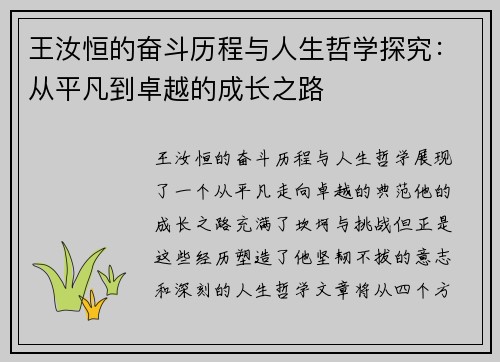 /uploads/images/20250912/wang-ru-heng-de-fen-dou-li-cheng-yu-ren-sheng-zhe-xue-tan-jiu-cong-ping-fan-dao-zhuo-yue-de-cheng-zhang-zhi-lu.webp