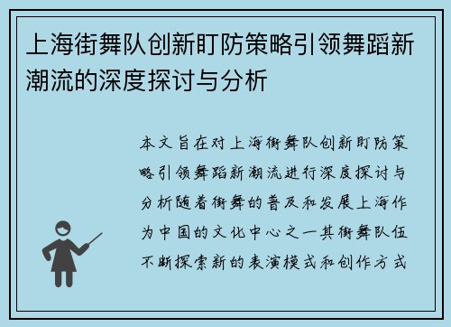 /uploads/images/20250913/shang-hai-jie-wu-dui-chuang-xin-ding-fang-ce-lyue-yin-ling-wu-dao-xin-chao-liu-de-shen-du-tan-tao-yu-fen-xi.webp