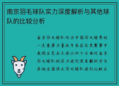 /uploads/images/20250914/nan-jing-yu-mao-qiu-dui-shi-li-shen-du-jie-xi-yu-qi-ta-qiu-dui-de-bi-jiao-fen-xi.webp