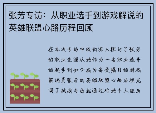张芳专访：从职业选手到游戏解说的英雄联盟心路历程回顾