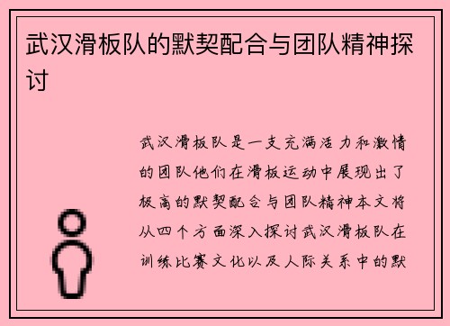/uploads/images/20250915/wu-han-hua-ban-dui-de-mo-qi-pei-he-yu-tuan-dui-jing-shen-tan-tao.webp
