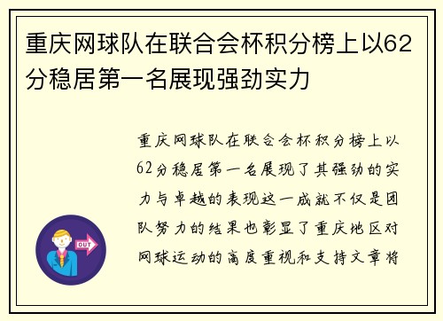 /uploads/images/20250916/chong-qing-wang-qiu-dui-zai-lian-he-hui-bei-ji-fen-bang-shang-yi-62-fen-wen-ju-di-yi-ming-zhan-xian-qiang-jing-shi-li.webp