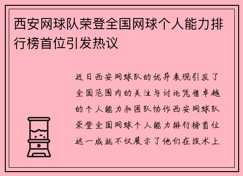 /uploads/images/20250916/xi-an-wang-qiu-dui-rong-deng-quan-guo-wang-qiu-ge-ren-neng-li-pai-hang-bang-shou-wei-yin-fa-re-yi.webp