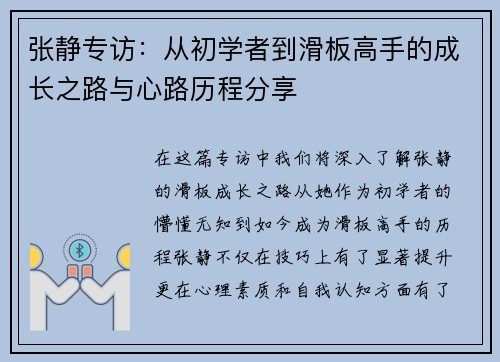 /uploads/images/20250917/zhang-jing-zhuan-fang-cong-chu-xue-zhe-dao-hua-ban-gao-shou-de-cheng-zhang-zhi-lu-yu-xin-lu-li-cheng-fen-xiang.webp