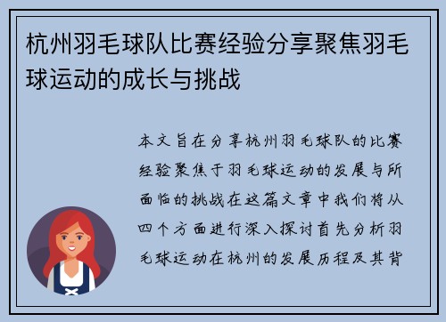 /uploads/images/20250918/hang-zhou-yu-mao-qiu-dui-bi-sai-jing-yan-fen-xiang-ju-jiao-yu-mao-qiu-yun-dong-de-cheng-zhang-yu-tiao-zhan.webp