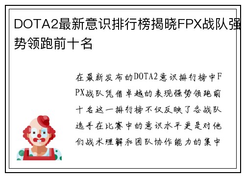 /uploads/images/20250922/dota2-zui-xin-yi-shi-pai-hang-bang-jie-xiao-fpx-zhan-dui-qiang-shi-ling-pao-qian-shi-ming.webp