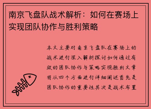 南京飞盘队战术解析：如何在赛场上实现团队协作与胜利策略