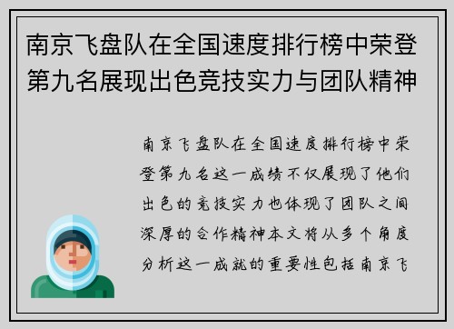 /uploads/images/20250924/nan-jing-fei-pan-dui-zai-quan-guo-su-du-pai-hang-bang-zhong-rong-deng-di-jiu-ming-zhan-xian-chu-se-jing-ji-shi-li-yu-tuan-dui-jing-shen.webp