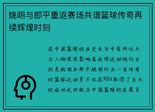 /uploads/images/20250925/yao-ming-yu-lang-ping-chong-fan-sai-chang-gong-pu-lan-qiu-chuan-qi-zai-xu-hui-huang-shi-ke.webp