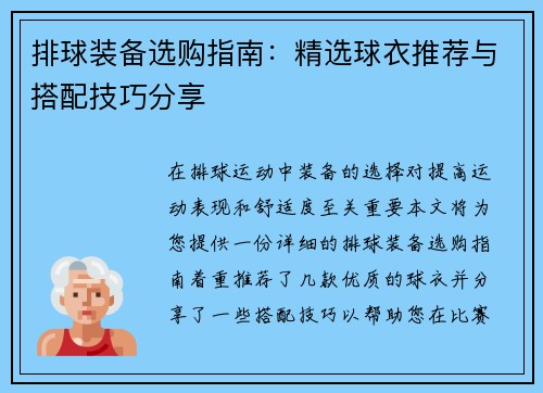 /uploads/images/20250927/pai-qiu-zhuang-bei-xuan-gou-zhi-nan-jing-xuan-qiu-yi-tui-jian-yu-da-pei-ji-qiao-fen-xiang.webp