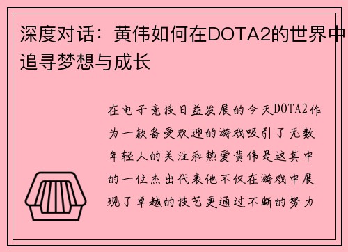 /uploads/images/20250928/shen-du-dui-hua-huang-wei-ru-he-zai-dota2-de-shi-jie-zhong-zhui-xun-meng-xiang-yu-cheng-zhang.webp