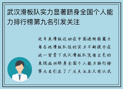武汉滑板队实力显著跻身全国个人能力排行榜第九名引发关注