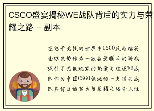 /uploads/images/20250929/csgo-sheng-yan-jie-mi-we-zhan-dui-bei-hou-de-shi-li-yu-rong-yao-zhi-lu-fu-ben.webp