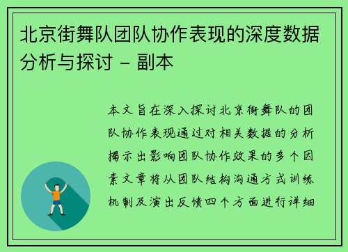 /uploads/images/20250930/bei-jing-jie-wu-dui-tuan-dui-xie-zuo-biao-xian-de-shen-du-shu-ju-fen-xi-yu-tan-tao-fu-ben.webp