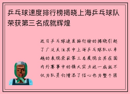 /uploads/images/20250930/ping-pang-qiu-su-du-pai-hang-bang-jie-xiao-shang-hai-ping-pang-qiu-dui-rong-huo-di-san-ming-cheng-jiu-hui-huang.webp