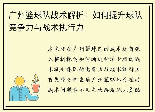/uploads/images/20251001/guang-zhou-lan-qiu-dui-zhan-shu-jie-xi-ru-he-ti-sheng-qiu-dui-jing-zheng-li-yu-zhan-shu-zhi-xing-li.webp