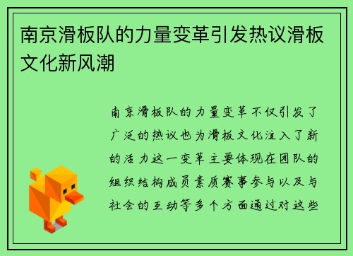 南京滑板队的力量变革引发热议滑板文化新风潮