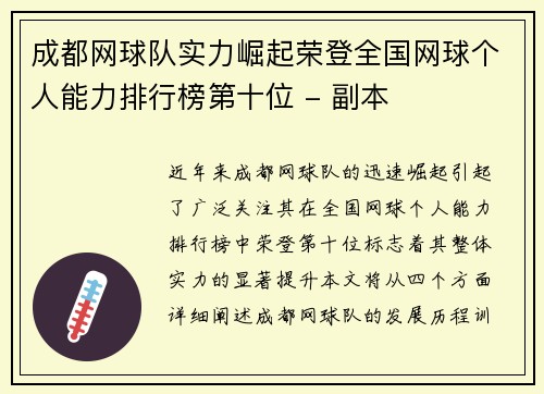 成都网球队实力崛起荣登全国网球个人能力排行榜第十位 - 副本